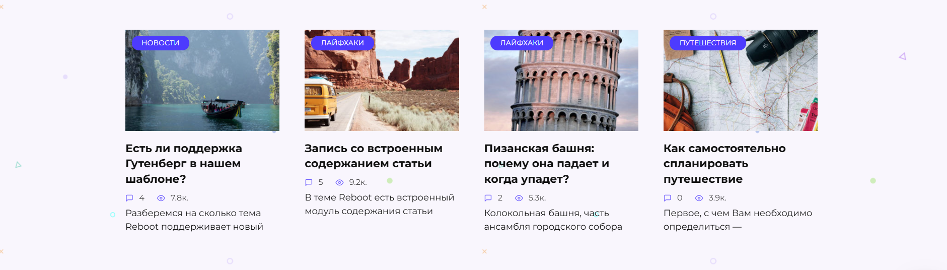 ребут тема