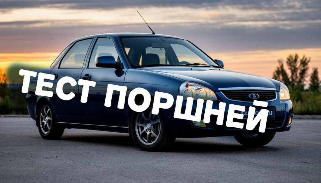 Тест приоры