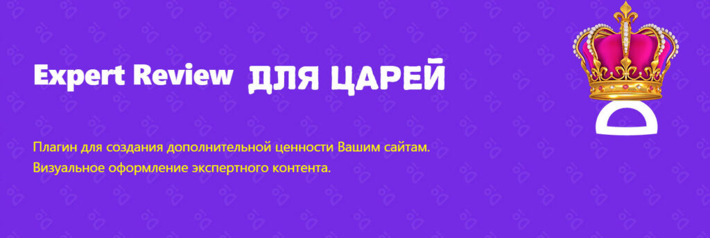 Expert Review плагин