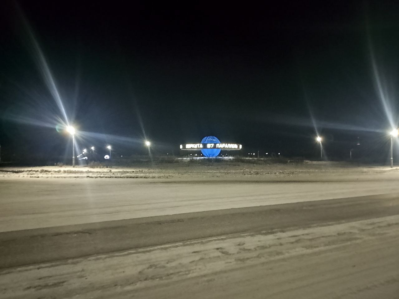 Воркута 67 параллель
