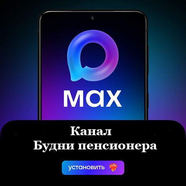 Канал Будни пенсионера