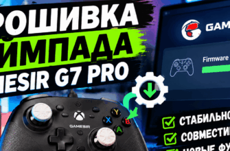 гамесир g7 pro