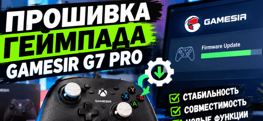 гамесир g7 pro