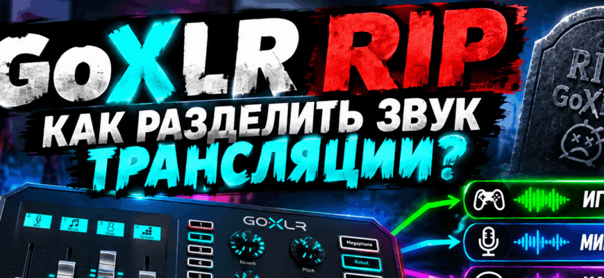 GoXLR